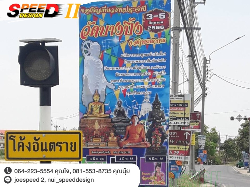 ป้ายโครงการ สมุทรปราการ