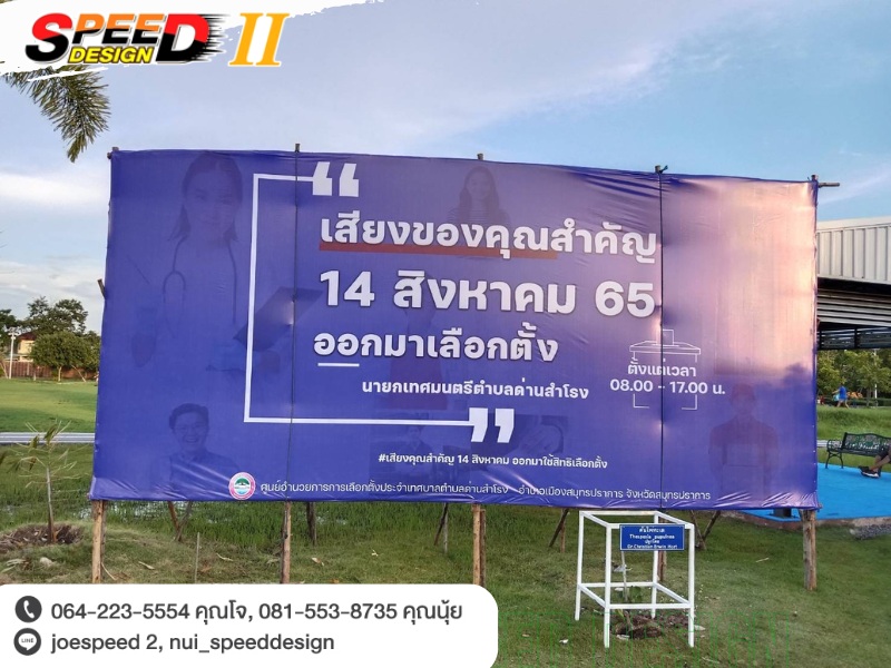 ป้ายโครงไม้ สมุทรปราการ