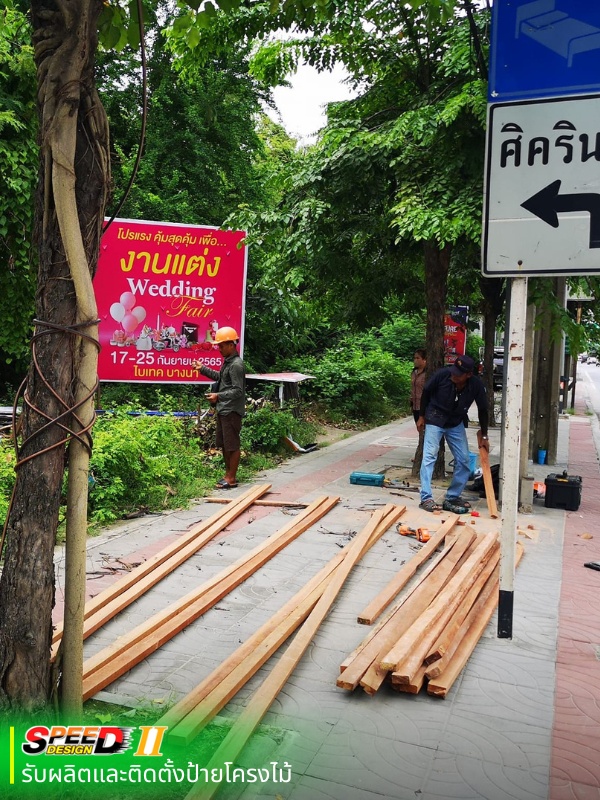 บริการติดตั้งป้ายโครงไม้ บริการติดตั้งป้ายโครงไม้