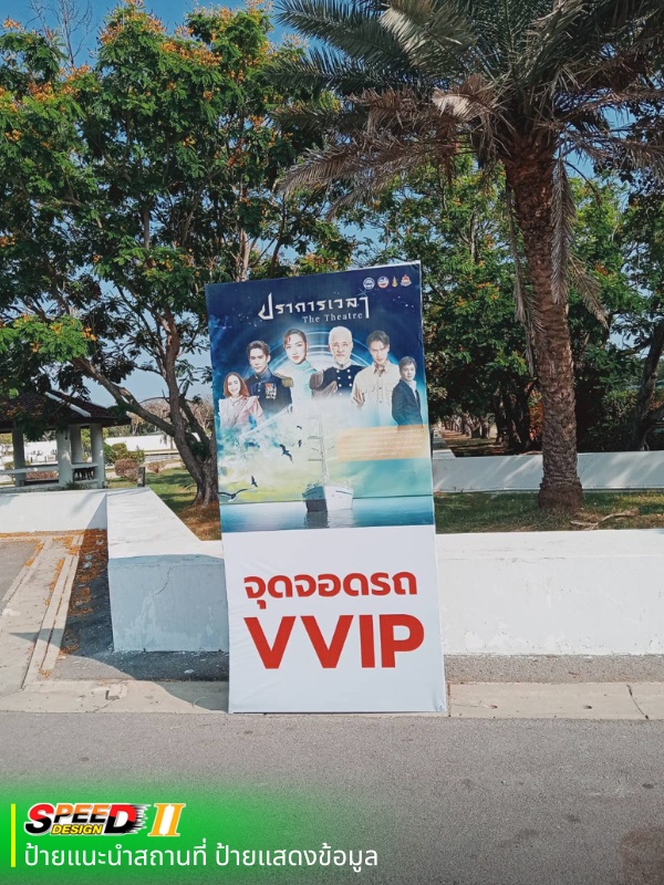 ป้ายแนะนำสถานที่ ป้ายแสดงข้อมูล